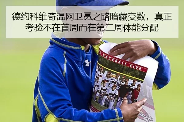 de-yue-ke-wei-qi-wen-wang-wei-mian-zhi-lu-an-cang-bian-shu-zhen-zheng-kao-yan-bu-zai-shou-zhou-er-zai-di-er-zhou-ti-3-350.jpg